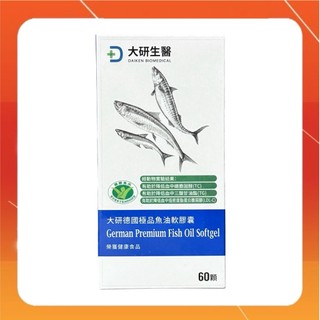 【大研生醫】 德國極品魚油軟膠囊 (60顆盒)