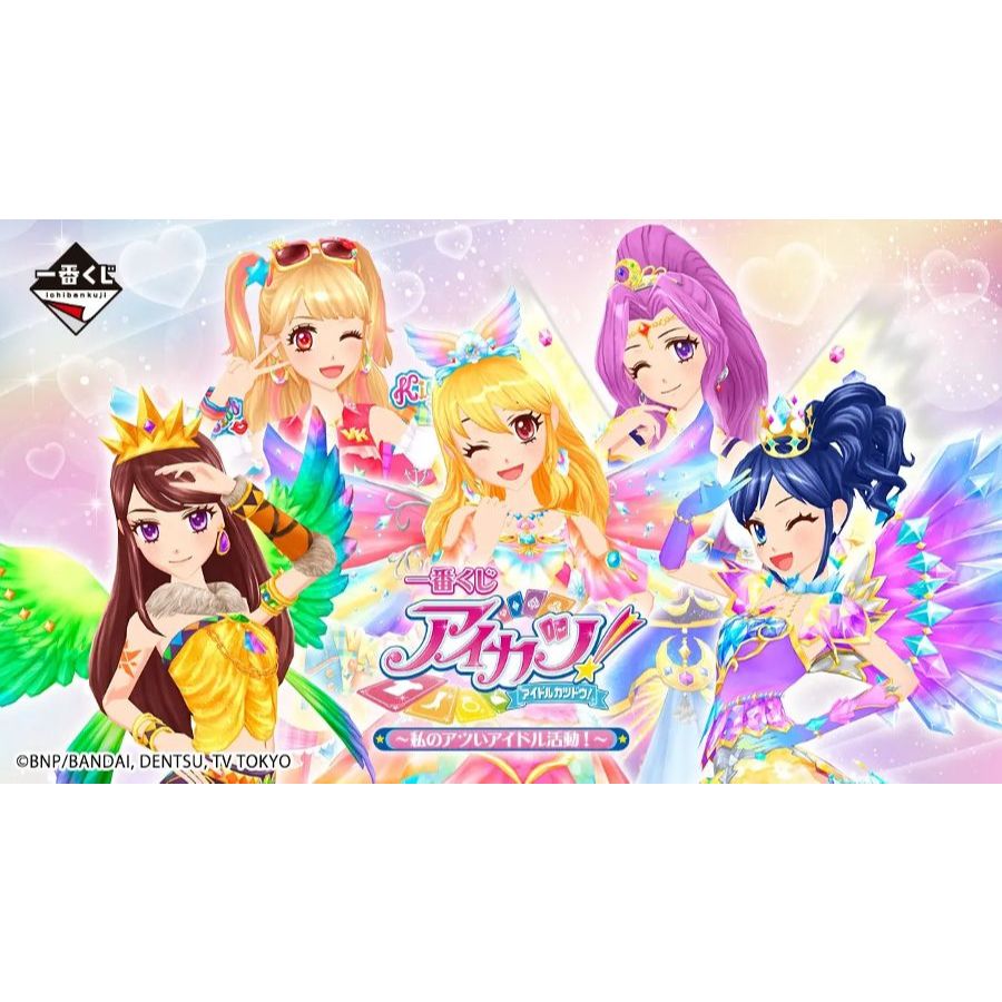 🔥鹿本🔥全新 日版 一番賞 偶像學園！我的熱血偶像活動 A賞 最後賞 星宮莓 霧矢葵 紫吹蘭 天使熊 公仔 模型