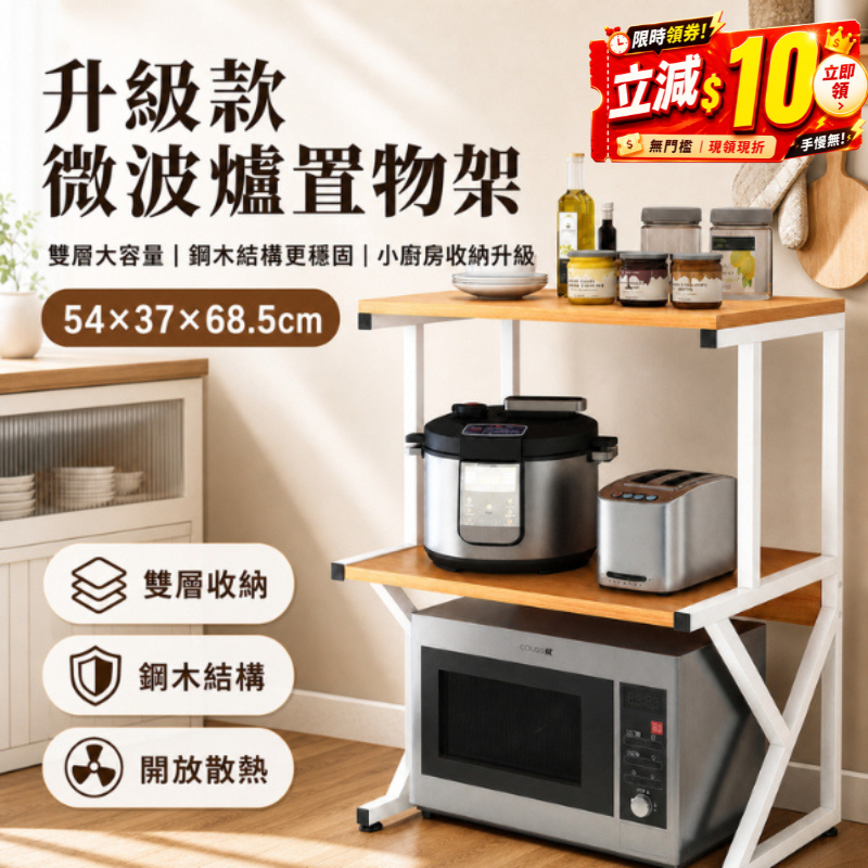 AIHOME 廚房置物架 微波爐置物架 收納層架 烤箱架 微波爐架 多功能置物架 電器架 打印機架 電鍋架 空氣炸鍋架