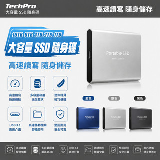 🚀隔日達🚀【超大容量隨身碟】1TB 2TB 4TB 8TB 移動固態硬碟 電腦硬碟 手機硬碟 SSD 外接硬碟 隨身碟