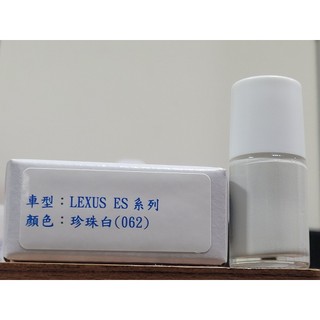 ＜名晟鈑烤＞艾仕得Cromax原廠配方點漆筆.補漆筆 LEXUS 凌志 ES系列 顏色：珍珠白(062)
