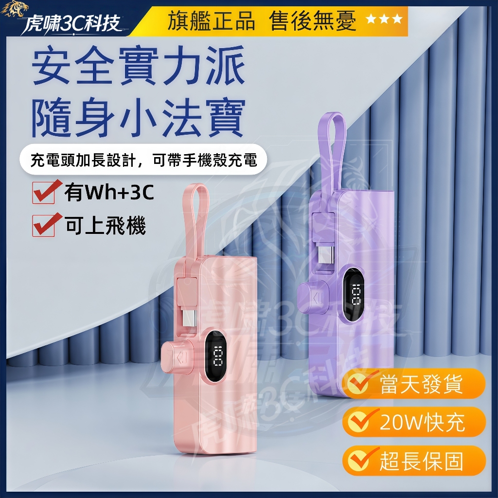 👍加長版 口袋行動電源 10000mAh 迷你膠囊 行充 直插式 支持安卓蘋果 3C認證 WH可上飛機 快充 現貨 免運
