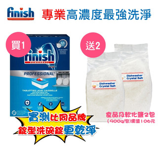 【我最便宜】 finish 高濃度專業清潔洗碗錠 高濃度 all in one １２５錠 低敏成分 玻璃銀器保護劑