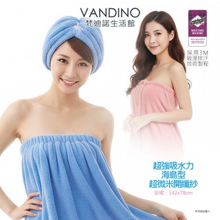 VANDINO超強吸水【浴裙】142x78cm 浴巾 浴袍 毛巾 圍巾 吸水浴袍 MIT台灣製造