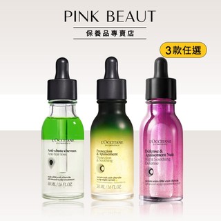 L'OCCITANE 歐舒丹 草本養護精華 50ml 100ml 多款任選 頭皮保養液