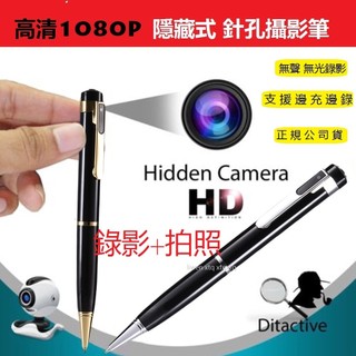 針孔筆 高畫質數位 錄影筆 高畫質1080P 拍照循環錄影 迷你 DV 針孔 攝影機 錄音筆 監控器 蒐證 針孔錄影機