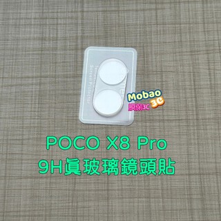 免運 鏡頭保護貼 適用 POCO X8 Pro Max 鏡頭貼 玻璃貼 保護貼