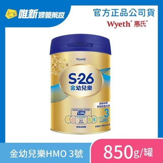 【Wyeth惠氏】S-26金幼兒樂HMO幼兒配方3號(850g/罐x6罐組)