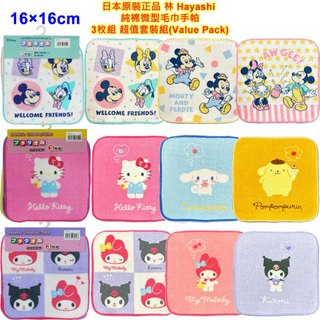 現貨 林 Hayashi,Disney,迪士尼,Sanrio 三麗鷗 迷你手帕 迷你毛巾手帕 迷你方巾 口水巾 微型手帕