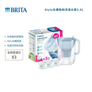 【德國BRITA】永續版 Style MXPRO 純淨濾水壺 3.6L - 冰川藍 純淨全效型/去水垢專家濾芯