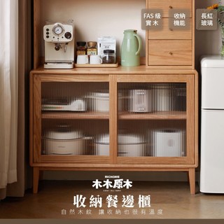 RICHOME 木木原木 收納餐邊櫃 餐具收納 廚房櫃 收納櫃 玻璃櫥櫃 原木傢俱 實木 家電櫃 Y84Q07