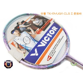 五羽倫比 免運費 VICTOR 勝利 TK-RYUGA CLS I 香紫粉 羽球拍 羽毛球拍 羽拍 突擊 小龍牙 龍牙