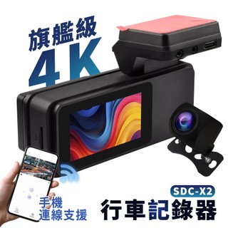 【勝利者】SDC-X2 2吋螢幕前後雙錄行車紀錄器 手機即時觀看 高解析度 4K高畫質 夜視模式
