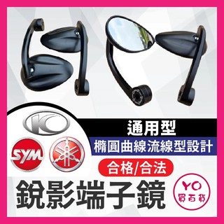 YO買百貨 銳影端子鏡 端子鏡 合格端子鏡 手把鏡 鑄造 SL 曼巴 DRG 勁戰 改裝端子鏡 七代 六代 KRV