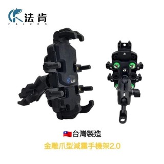 法肯 減震手機架 八爪手機架 金牛座 機車手機架 手機支架 螞蟻 大樂 機車改裝 手機架 外送手機架