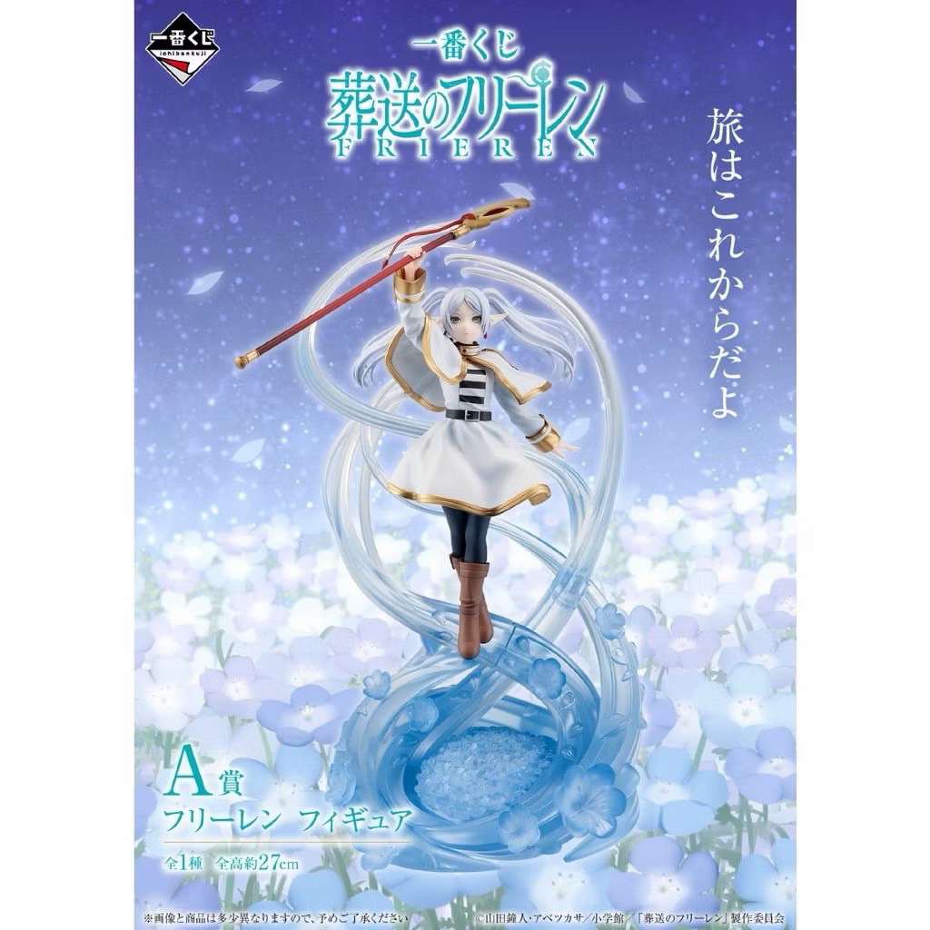 日版一番賞 葬送的芙莉蓮 A賞 最後賞「一番くじ葬送的芙莉蓮」的A賞 最後賞 芙莉蓮公仔