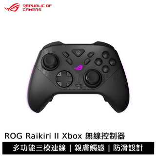 ASUS 華碩 ROG Raikiri II Xbox Wireless 搖桿 無線控制器 雷切二代 (GX501)