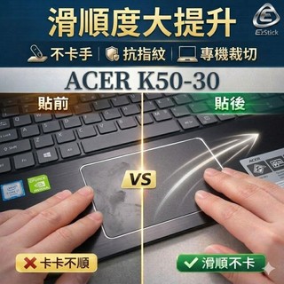 【Ezstick】ACER K50-30 觸控板保護貼｜Touchpad防刮保護膜