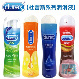 【杜蕾斯Durex】潤滑液 潤滑油超持久潤滑 自慰器專用潤滑劑 同志後庭專用長效潤滑保濕抑菌水潤杜雷斯杜雷絲