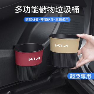 適用KIA起亞汽車多功能垃圾桶 車載垃圾桶 carnival sportage K3 K5 EV9儲物垃圾桶 汽車收納