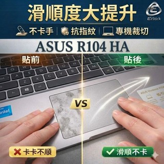 【Ezstick】ASUS R104 HA 觸控板保護貼｜Touchpad 防刮保護膜