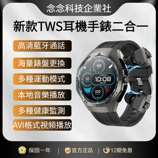 【念念科技企業社】台灣出貨 多功能TWS耳機手錶 智能降噪音樂播放藍芽通話 運動手錶 健康監測 男女適用 訊息通知 手環