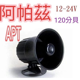💥阿帕茲APT💥12V/24V喇叭|車內 喇叭音響 工廠 居家喇叭