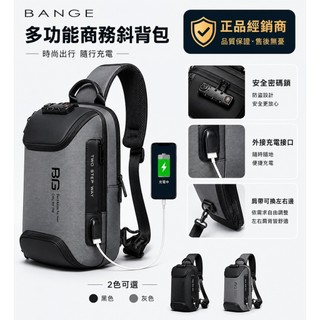 台灣現貨 BANGE 7082海關鎖 側背包 斜背包 單肩包 側包斜肩包 胸前包 胸前背包 胸包 側背包 前背包 包