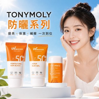 台灣24H出貨【韓國製-TONYMOLY．防曬乳/防曬棒/防曬凝膠 】韓國防曬棒 防曬霜 潤色防曬 臉部防曬 身體防曬