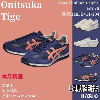Asics Onitsuka Tiger Edr 78 亞瑟士 日式復古 運動低幫鞋 男女同款1183B411-104