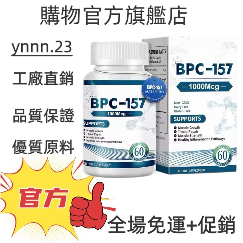 bpc 157 台灣的價格推薦- 2026年5月| 比價比個夠BigGo