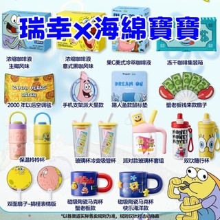 瑞幸聯名海綿寶寶🌟正品代購 2026新款 即享聯名 海綿寶寶保溫杯 拎拎杯 馬克杯 吸管杯 空調毯 滑鼠墊 扇子 送禮物