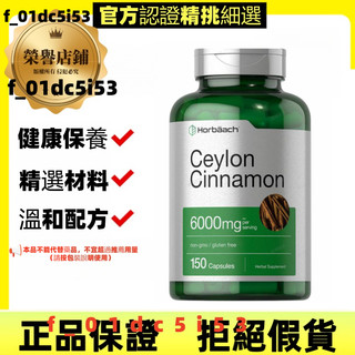 🔥免運🔥✅官方正品✅錫蘭肉桂Ceylon Cinnamon 6000mg 150粒