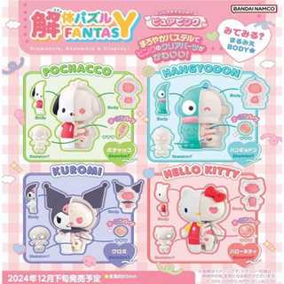 【現貨】MEGAHOUSE 三麗鷗解體拼圖盲盒 -Pure Pink 一中盒4入(單售隨機出貨)