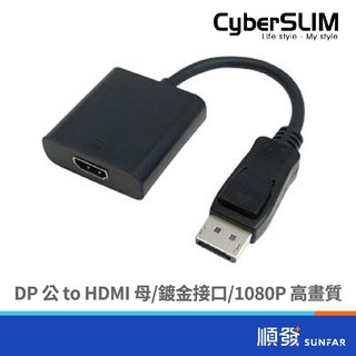 DisplayPort公/HDMI母 轉接器 DP-H