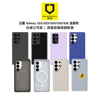 犀牛盾 三星 S26 S25 S24 Ultra S23+ S22Ultra 磁吸 透明殼 防摔殼 軍規手機殼 現貨