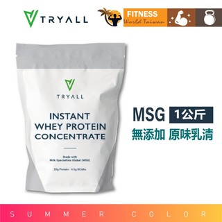 出清~售完不補【Tryall】MSG 無新增濃縮 原味 乳清蛋白 高蛋白 1KG (40份裝)