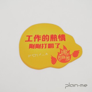 plain-me [工作的熱情剛剛打翻了] 滑鼠墊 紀念品 電腦周邊配件 辦公室用品 [JNP3943-261]