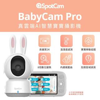 SpotCam BabyCam Pro 寶寶攝影機 可旋轉 2K 自動追蹤 AI智慧 WiFi 寶寶監視器 溫溼度檢測