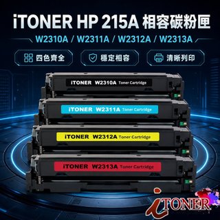 HP W2310A W2311A W2312A W2313A 副廠碳粉匣 215A M155nw M183FW