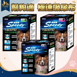 PAMDOGS 幫狗適 極速吸 竹炭 尿布墊 除臭 加厚材質 瞬間吸水 寵物尿布 犬貓尿布墊 狗尿墊