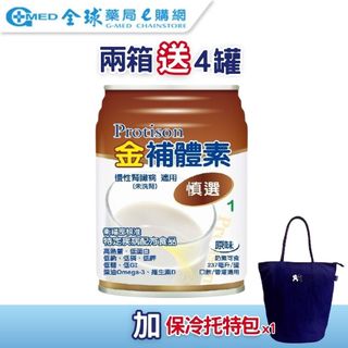 【金補體素】 9.7%慎選1｜237ml-24入(箱購)｜未洗腎者適用｜【買2箱送4罐再送保冷托特包1個】｜全球藥局