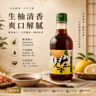 【貓咪姐妹 】日本 Maruki丸金 盛田生柚醋 340ml 玻璃瓶柚子醬油 柚子醋 生桔醋調味露 調味料