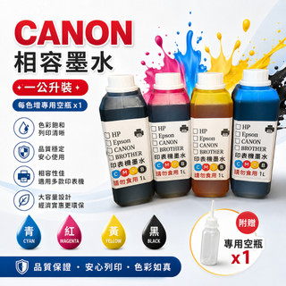 【買3送1】CANON 1000CC 頂級相容填充墨水/補充墨水/瓶裝墨水/連續供墨