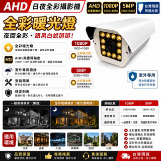 最新AHD 1080P 500萬 黃光日夜全綵 護罩式攝影機