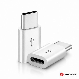AWMVS Type-C 蘋果 Lightning 轉接頭 micro USB type c 轉換頭 轉接 typec