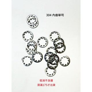 304不鏽鋼 內齒華司 M4 M5 M6 M8 外齒墊片 墊圈