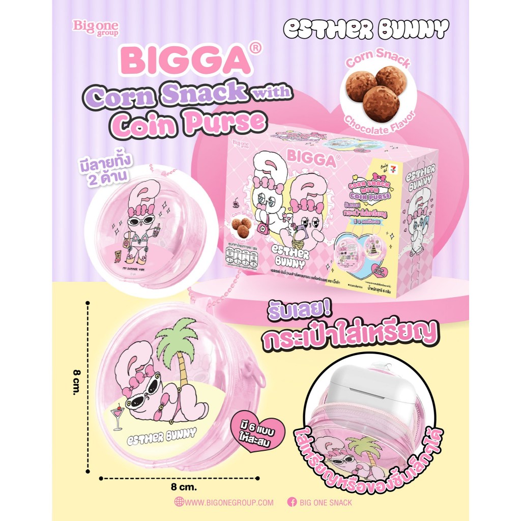 泰國7-11限定 EstherBunny 艾絲特兔小零錢包
