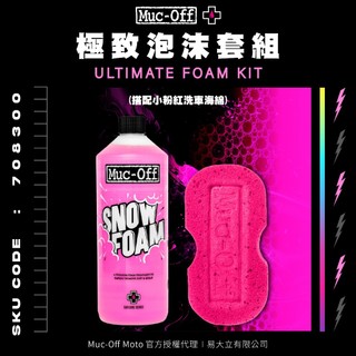 【Muc-Off】極致泡沫套組(搭配小粉紅洗車海綿) Muc-Off Moto台灣總代理 機車清潔 洗車 洗車用品 檔車