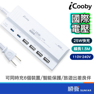iCooby UB-06 USBx4 USB-Cx2 智慧型 6.2A 46W氮化鎵 長度1.5m 充電器